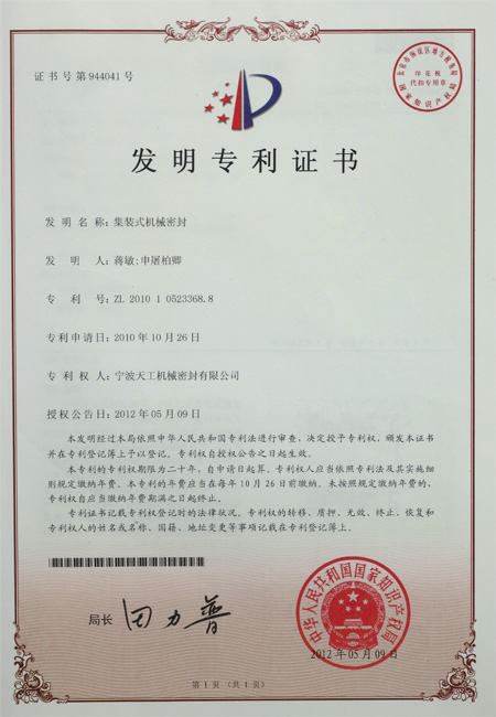 Certificate for patent for invention